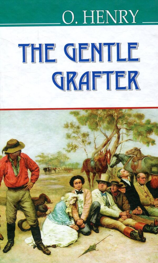The Gentle Grafter / The Gentle Grafter О. Генри 978-617-07-0450-4-1
