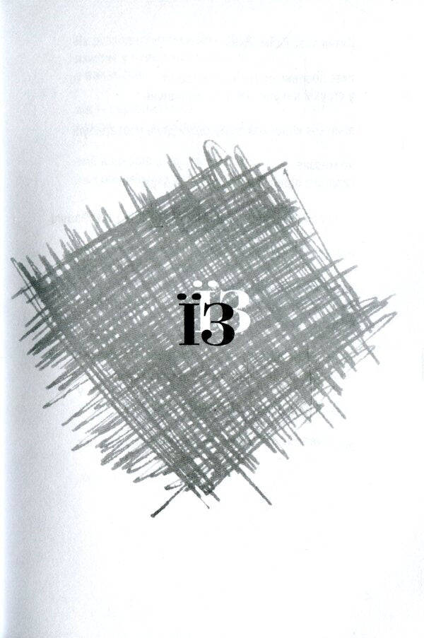 The Gentleman / Тирлище Boguslav Polyak / Богуслав Поляк 9786177622122-3