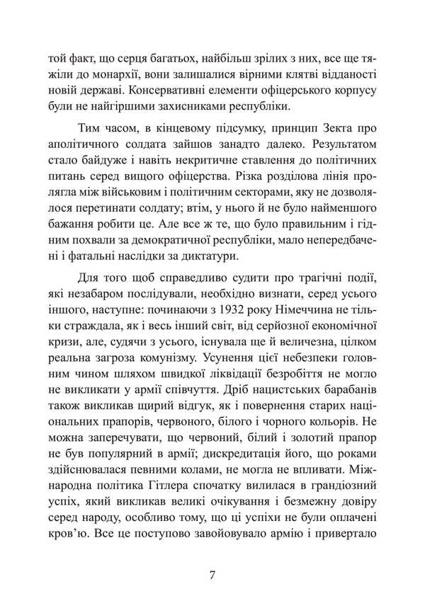 The German Army On The Western Front. Memories Of The Chief Of General Staff. 1939 - 1945 / Німецька армія на Західному фронті. Спогади начальника Генерального штабу. 1939 – 1945 Zigrid Westfal / Sigrid Westfal 9789663702377-6