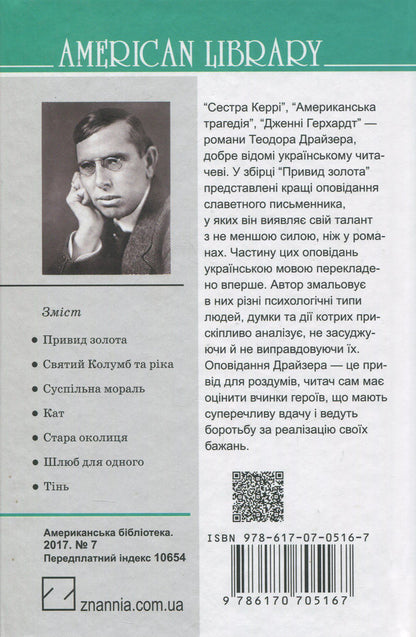 The Ghost Of Gold And Other Stories / Привид золота та інші оповідання Theodore Dreiser / Теодор Драйзер 9786170705167,9786170704283-2