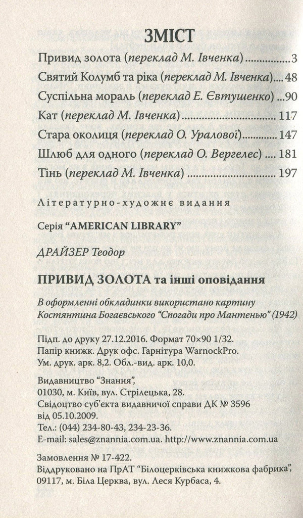 The Ghost Of Gold And Other Stories / Привид золота та інші оповідання Theodore Dreiser / Теодор Драйзер 9786170705167,9786170704283-3