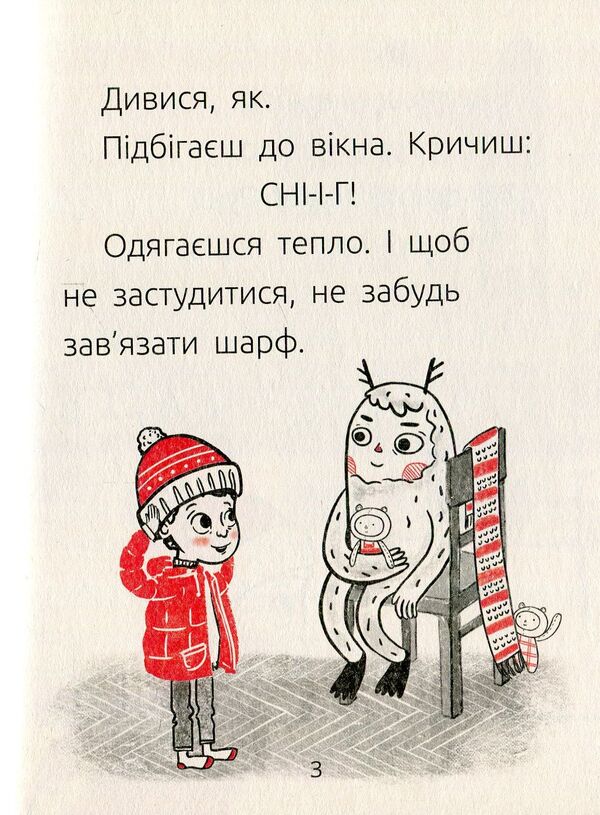 The Giant Will Lose To Us! / Велет нам програє! Oksana Lushchevskaya / Оксана Лущевська 9786170933966-4