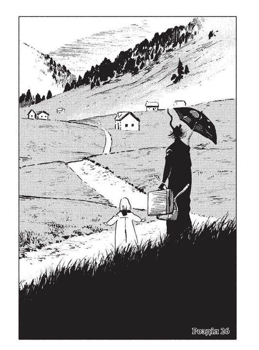 The Girl From The Other Side. Volume 6 / Дівчинка з того боку. Том 6 Nagabe / Нагабе 9786178485566-2