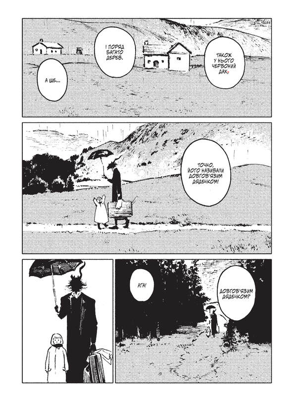 The Girl From The Other Side. Volume 6 / Дівчинка з того боку. Том 6 Nagabe / Нагабе 9786178485566-3