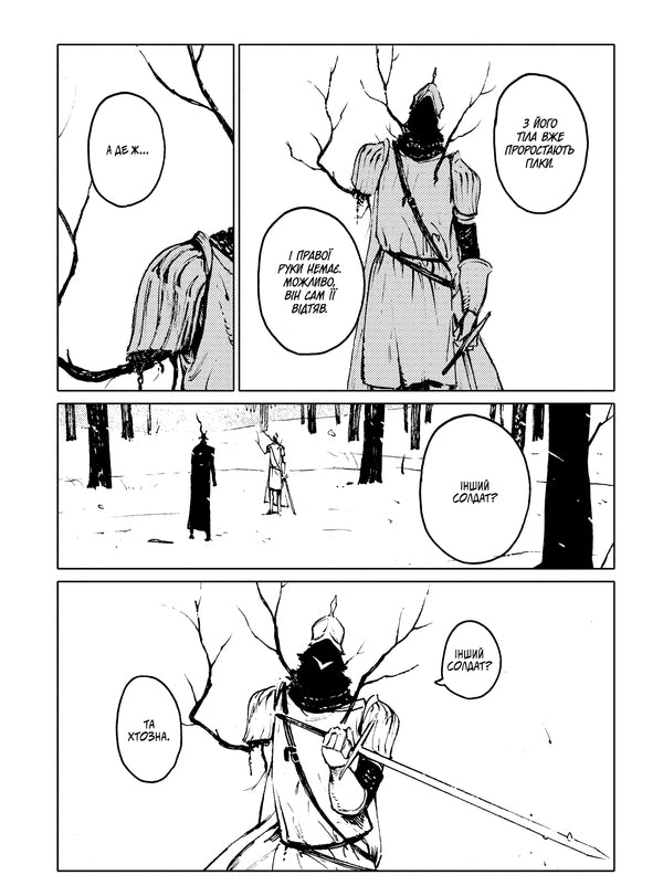 The Girl From The Other Side. Volume 7 / Дівчинка з того боку. Том 7 Nagabe / Нагабе 9786178485207-4