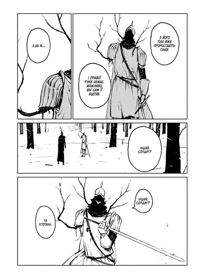 The Girl From The Other Side. Volume 7 / Дівчинка з того боку. Том 7 Nagabe / Нагабе 9786178485207-4