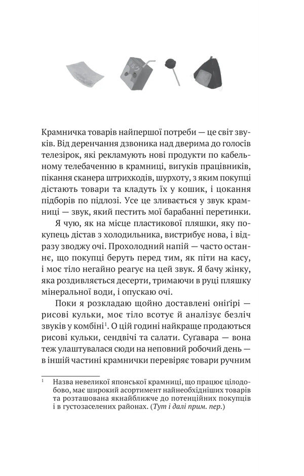 The Girl From The Shop - Двчина з крамнички Sayak Murat - Саяка Мурата 9786171713413-3