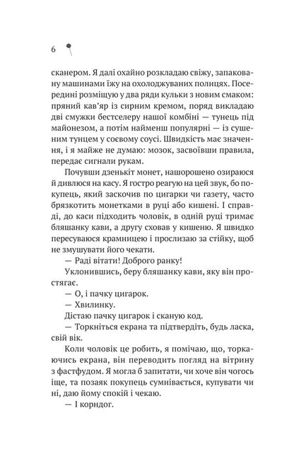 The Girl From The Shop - Двчина з крамнички Sayak Murat - Саяка Мурата 9786171713413-4