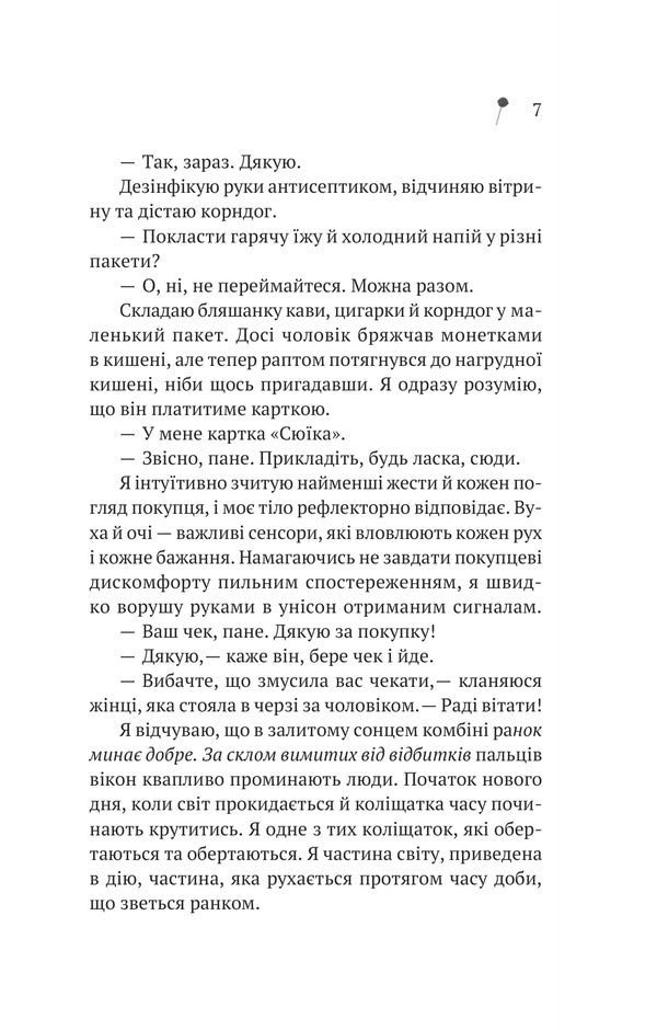 The Girl From The Shop - Двчина з крамнички Sayak Murat - Саяка Мурата 9786171713413-5