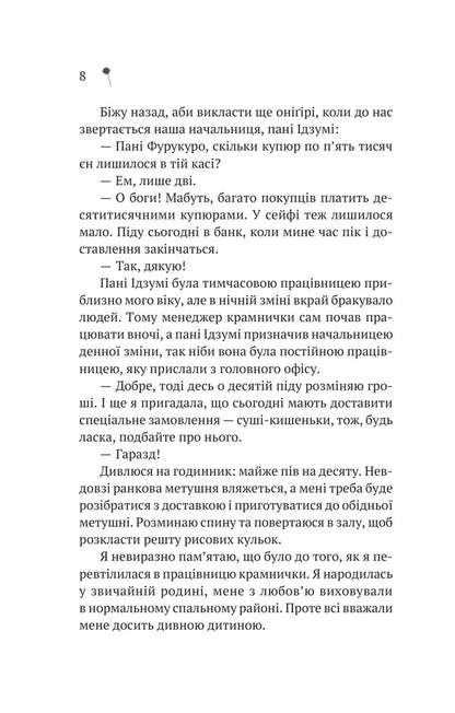 The Girl From The Shop - Двчина з крамнички Sayak Murat - Саяка Мурата 9786171713413-6