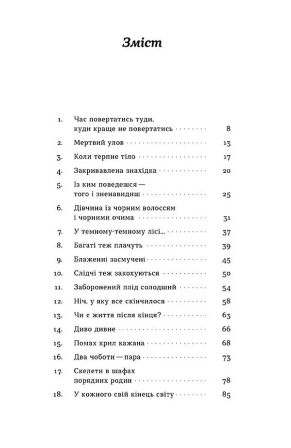 The Girl In The Lake / Дівчина в озері Svetlana Flykyan / Світлана Флікян 9786178606824-3