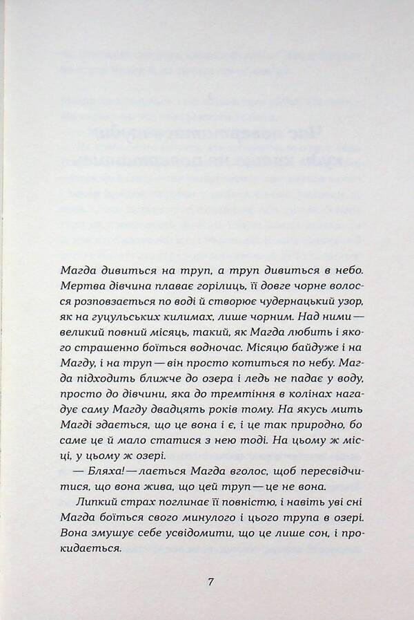 The Girl In The Lake - Двчина в озер Svetlana Flykyan - Свтлана Флкян 9786178606824-5