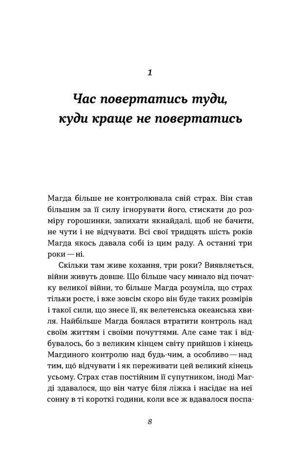 The Girl In The Lake - Двчина в озер Svetlana Flykyan - Свтлана Флкян 9786178606824-5