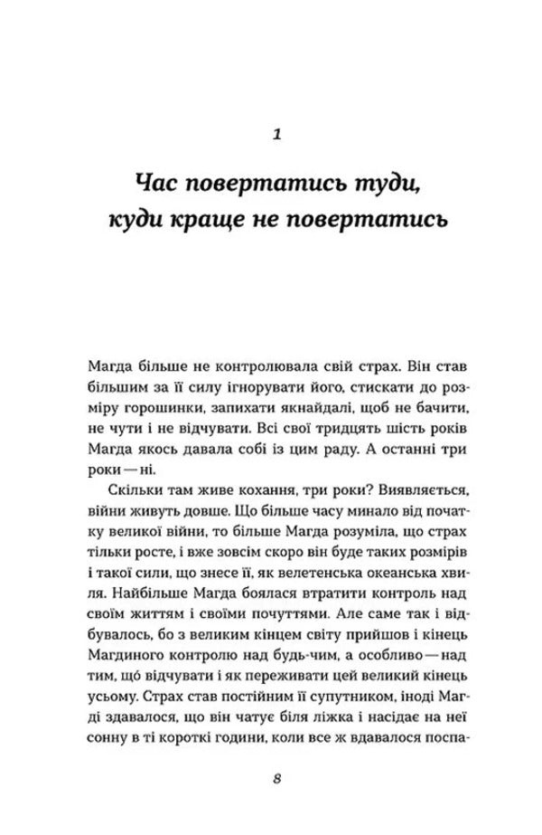 The Girl In The Lake / Дівчина в озері Svetlana Flykyan / Світлана Флікян 9786178606824-6