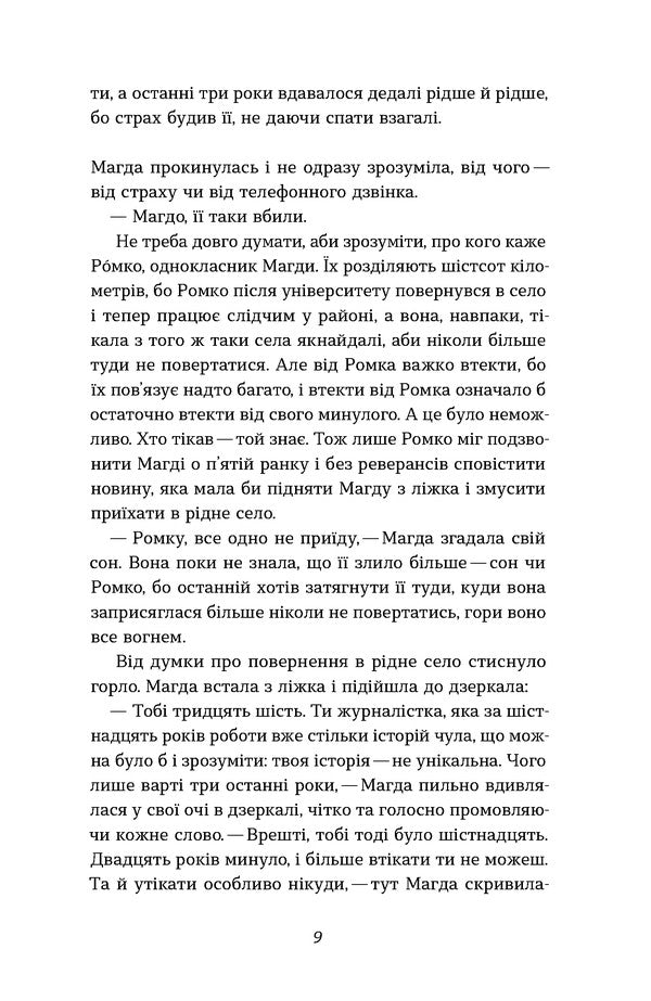 The Girl In The Lake - Двчина в озер Svetlana Flykyan - Свтлана Флкян 9786178606824-6