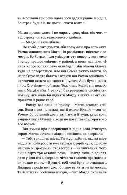 The Girl In The Lake - Двчина в озер Svetlana Flykyan - Свтлана Флкян 9786178606824-6