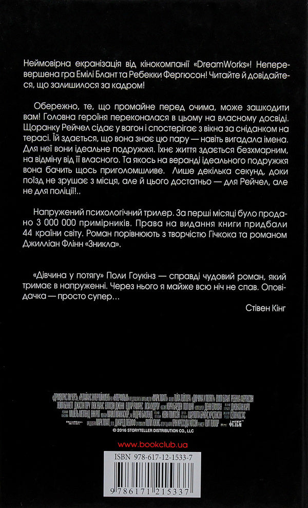 The Girl On The Train - Двчина у потягу Paula Hawkins - Пола Хокнс 9786171215337-3
