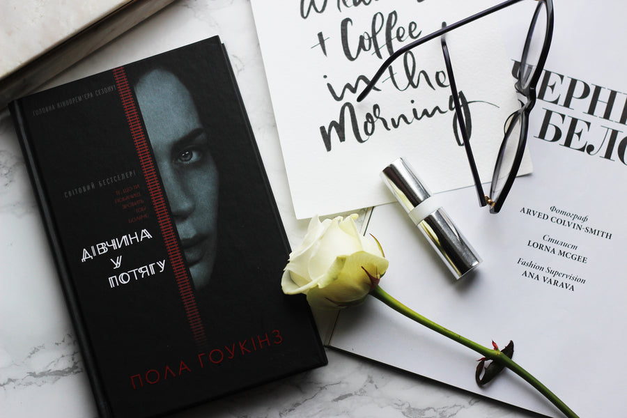 The Girl On The Train - Двчина у потягу Paula Hawkins - Пола Хокнс 9786171215337-4