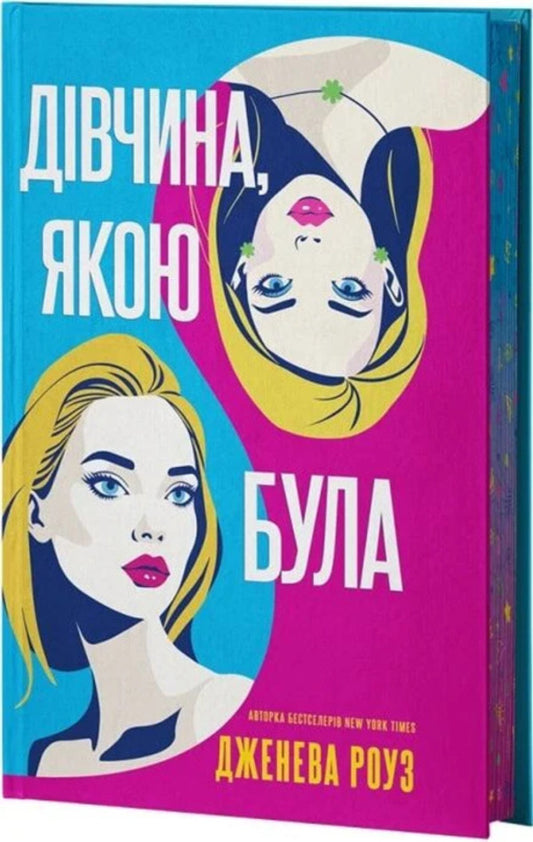 The Girl She Was / Дівчина, якою була Geneva Rose / Женевська троянда 9786178662325-1