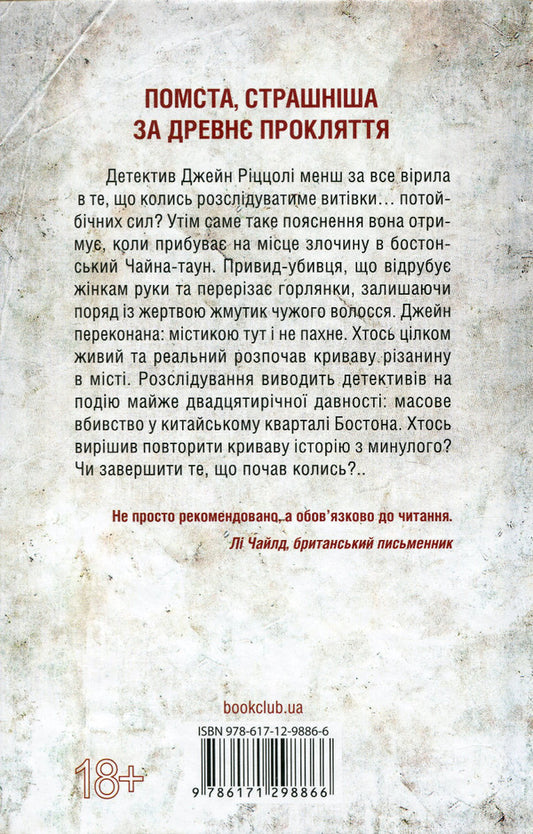 The Girl Who Is Silent.Book 9 / Дівчина, яка мовчить. Книга 9 Tess Gerritsen / Тесс Герріцен 9786171298866-2