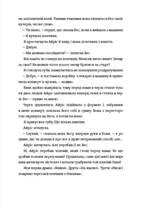 The Girls I Used To Be - Двчата, якими я була Tess Sharp - Тесс Шарп 9786178566418-4