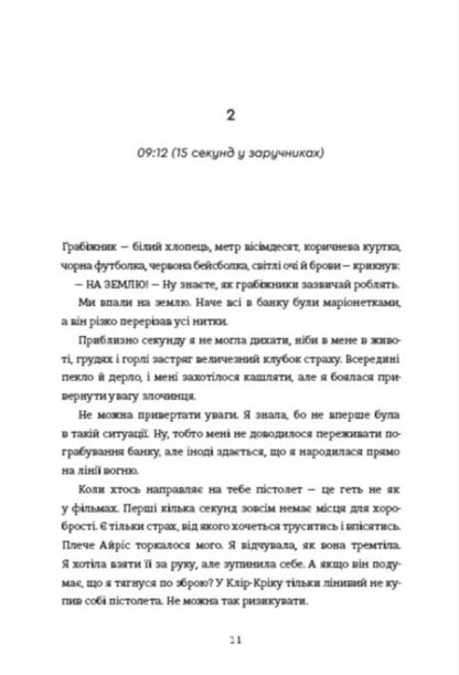 The Girls I Used To Be - Двчата, якими я була Tess Sharp - Тесс Шарп 9786178566418-5