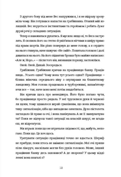 The Girls I Used To Be - Двчата, якими я була Tess Sharp - Тесс Шарп 9786178566418-6