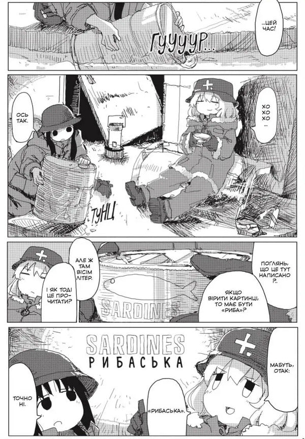 The Girls' Last Trip. Volume 5 / Остання подорож дівчат. Том 5 Tsukumizu / Цукумідзу 9786178168384-5