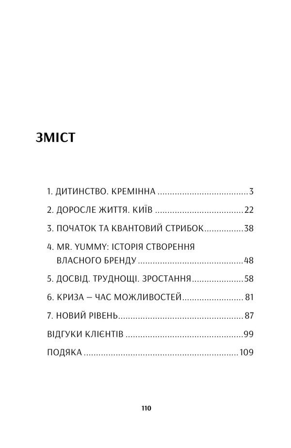 The Glass That Changed Everything - Стаканчик який змнив усе Vladimir Khurtin - Володимир Хуртн 9786179552830-4