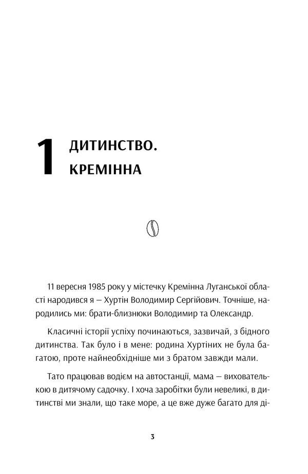 The Glass That Changed Everything - Стаканчик який змнив усе Vladimir Khurtin - Володимир Хуртн 9786179552830-5