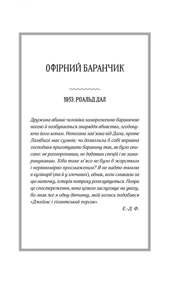 The Glorious Life of AJ Fikri / Славетне життя Ей-Джея Фікрі Габриэль Зевин 978-617-17-0224-0-4