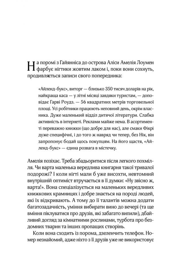 The Glorious Life of AJ Fikri / Славетне життя Ей-Джея Фікрі Габриэль Зевин 978-617-17-0224-0-5