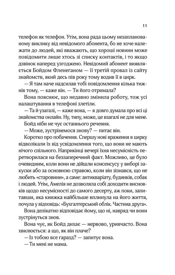 The Glorious Life of AJ Fikri / Славетне життя Ей-Джея Фікрі Габриэль Зевин 978-617-17-0224-0-6