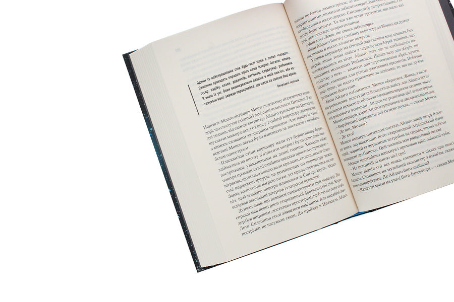 The God-Emperor of Dune.Book 4 / Бог-Імператор Дюни. Книга 4 Фрэнк Герберт 978-617-12-8130-1-6