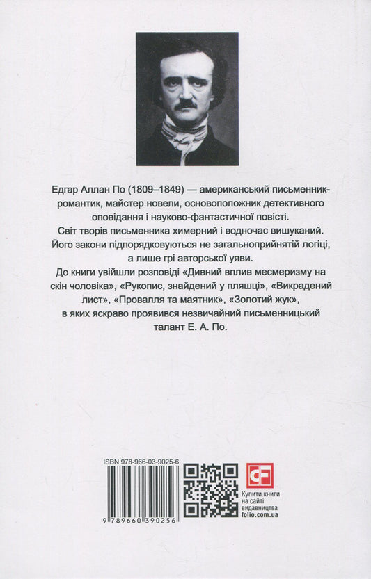 The Gold-Bug / The Gold-Bug / Золотий жук / The Gold-Bug Эдгар Аллан По 978-966-03-9025-6, 978-966-03-5792-1-2