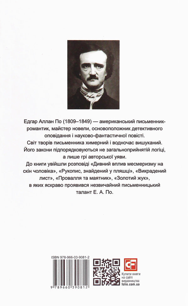 The Gold-Bug / The Gold-Bug / Золотий жук / The Gold-Bug Эдгар Аллан По 978-966-03-9081-2-2