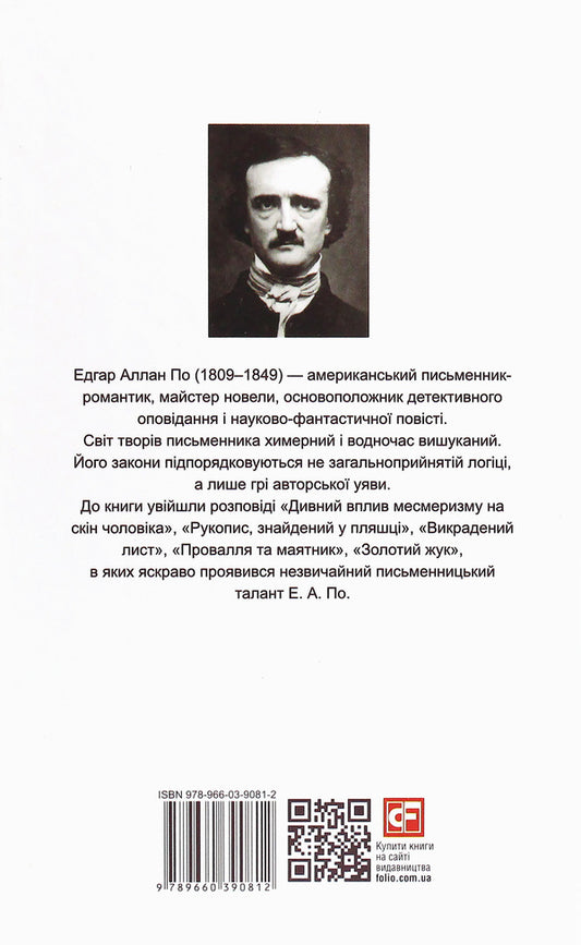 The Gold-Bug / The Gold-Bug / Золотий жук / The Gold-Bug Эдгар Аллан По 978-966-03-9081-2-2