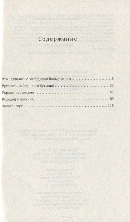 The Gold Bug / The Gold-Bug / Золотой жук / The Gold-Bug Эдгар Аллан По 978-966-03-7010-4, 978-966-03-5792-1-4