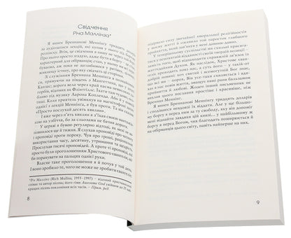 The Gospel of the Ragged. Good news for the dirty, beaten and burned out / Євангеліє обірванця. Добра новина для забруднених, побитих та вигорілих Бреннан Мэннинг 978-966-8795-46-6-4