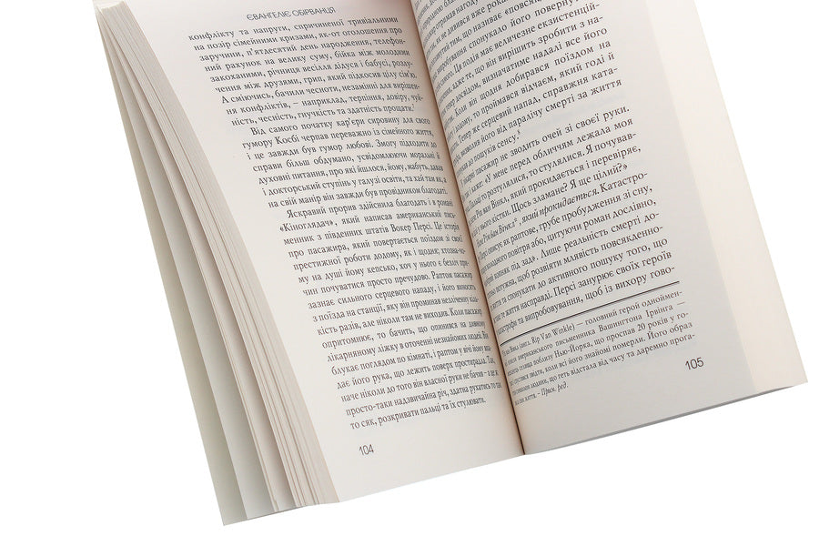 The Gospel of the Ragged. Good news for the dirty, beaten and burned out / Євангеліє обірванця. Добра новина для забруднених, побитих та вигорілих Бреннан Мэннинг 978-966-8795-46-6-5