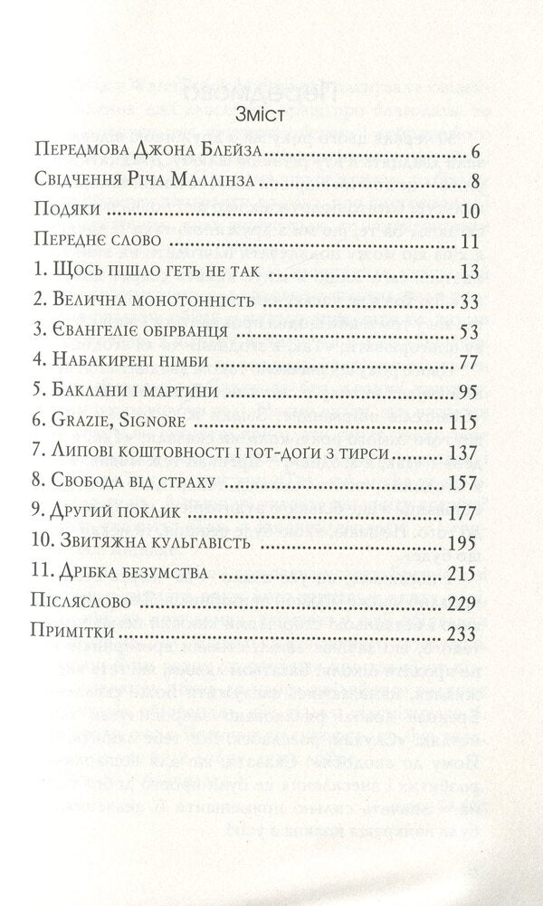 The Gospel of the Ragged. Good news for the dirty, beaten and burned out / Євангеліє обірванця. Добра новина для забруднених, побитих та вигорілих Бреннан Мэннинг 978-966-8795-46-6-6