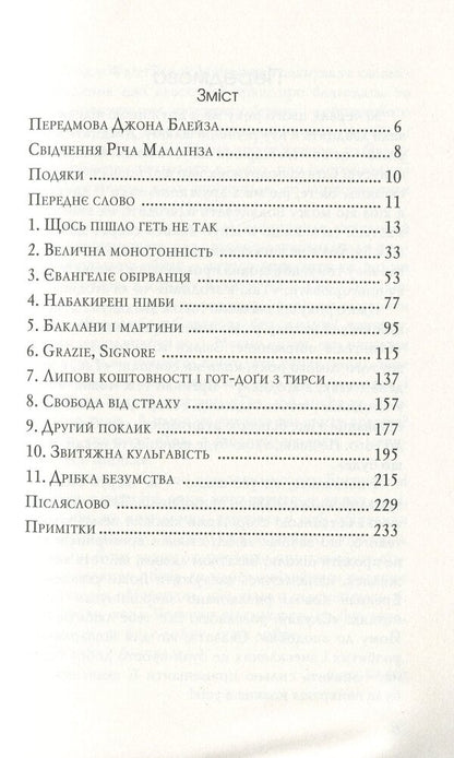The Gospel of the Ragged. Good news for the dirty, beaten and burned out / Євангеліє обірванця. Добра новина для забруднених, побитих та вигорілих Бреннан Мэннинг 978-966-8795-46-6-6