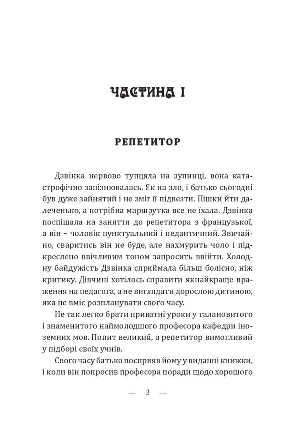 The Grail Cup / Чаша Ґрааль Ярослава Матичин 978-617-520-418-4-2