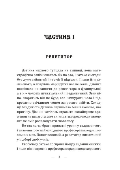 The Grail Cup / Чаша Ґрааль Ярослава Матичин 978-617-520-418-4-2