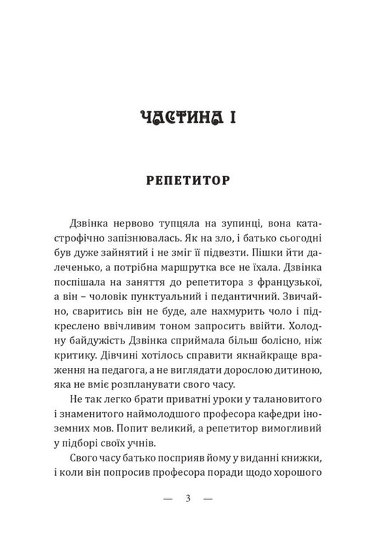 The Grail Cup / Чаша Ґрааль Ярослава Матичин 978-617-520-418-4-2