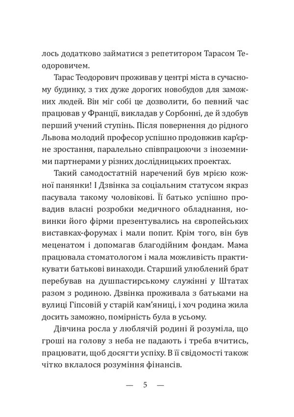 The Grail Cup / Чаша Ґрааль Ярослава Матичин 978-617-520-418-4-4