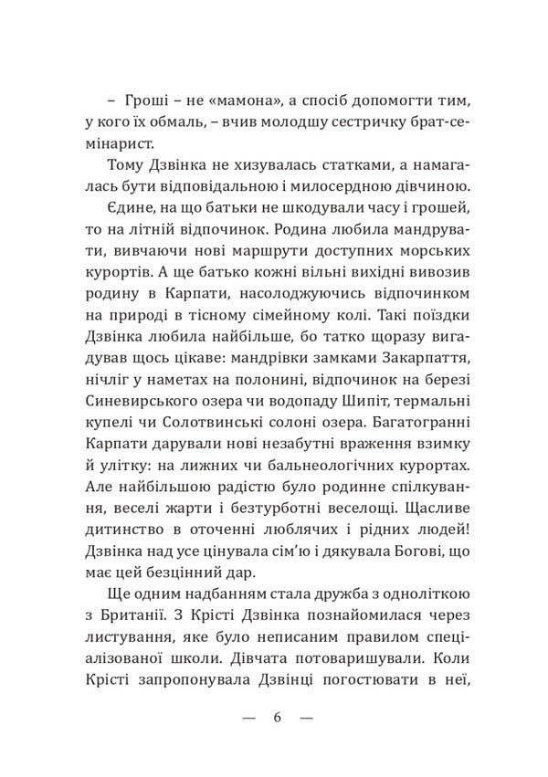 The Grail Cup / Чаша Ґрааль Ярослава Матичин 978-617-520-418-4-5