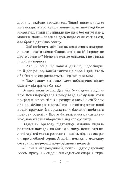 The Grail Cup / Чаша Ґрааль Ярослава Матичин 978-617-520-418-4-6