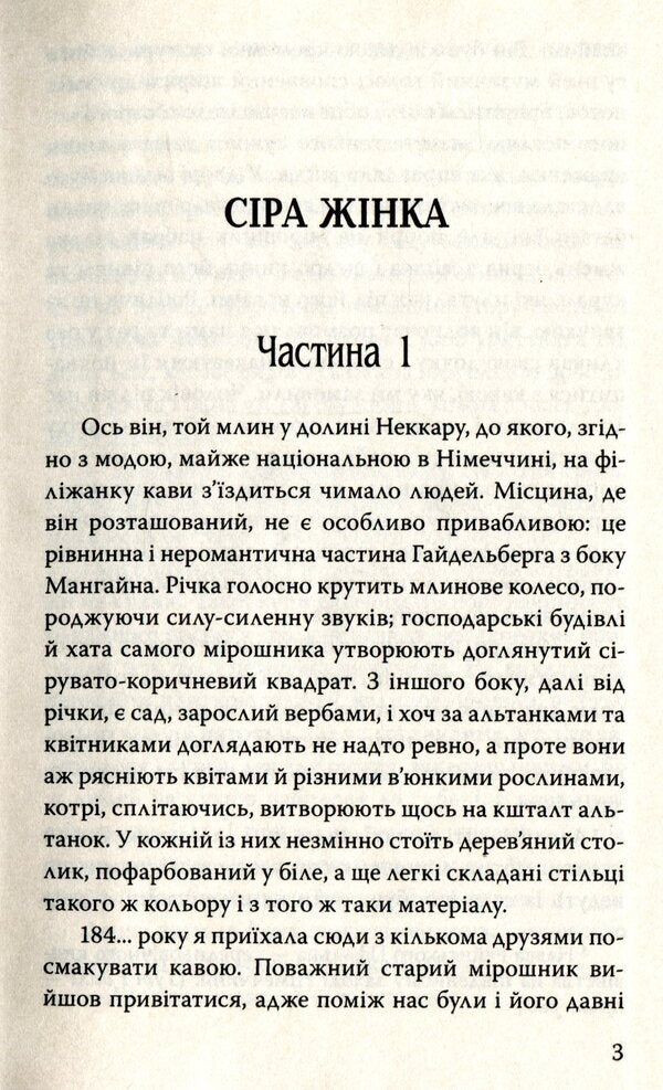 The Gray Woman and Other Stories / Сіра жінка та інші історії Элизабет Гаскелл 978-617-07-0718-5-6