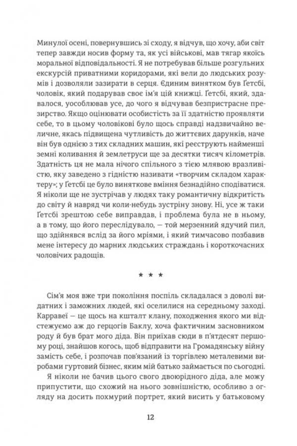The Great Gatsby / Великий Ґетсбі Фрэнсис Скотт Фицджеральд 978-617-8439-51-4-5
